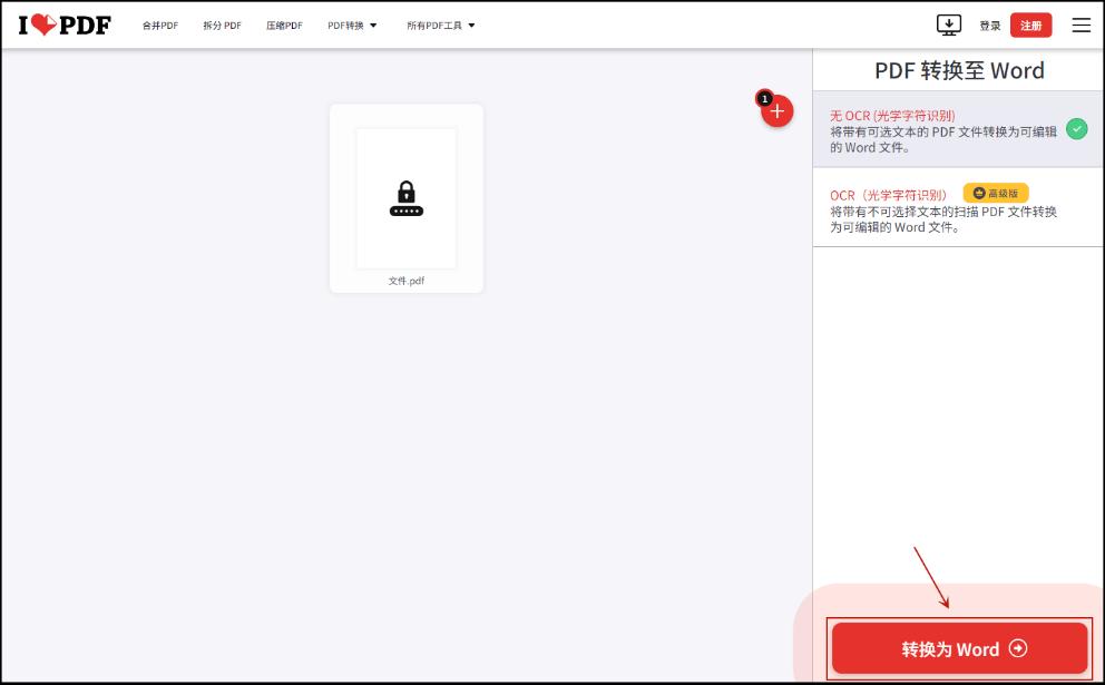 PDF转Word工具有哪些？这3款PDF转换工具收好了！