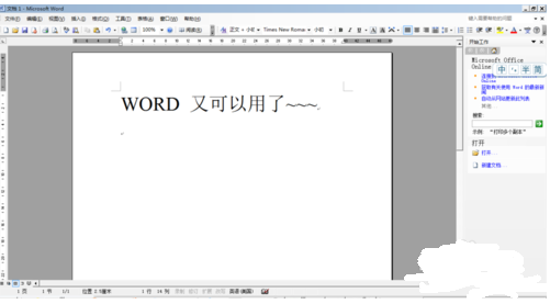 word文档打开出现需要联机解决的方法
