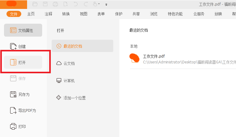 pdf用什么软件打开？有哪些软件可以打开pdf？