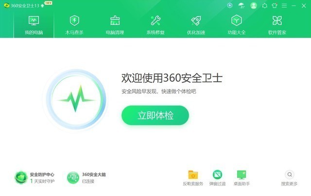 实话说360安全卫士极速版很好用,拿它清理磁盘快速有效