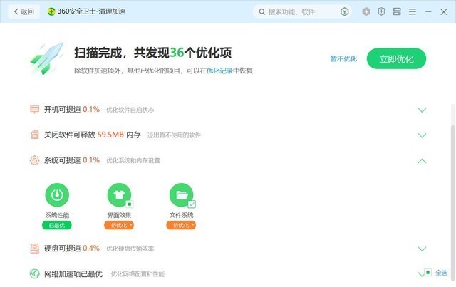 实话说360安全卫士极速版很好用,拿它清理磁盘快速有效