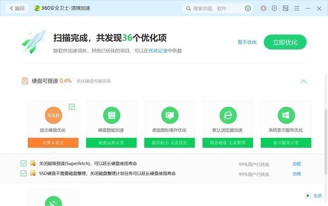 实话说360安全卫士极速版很好用,拿它清理磁盘快速有效