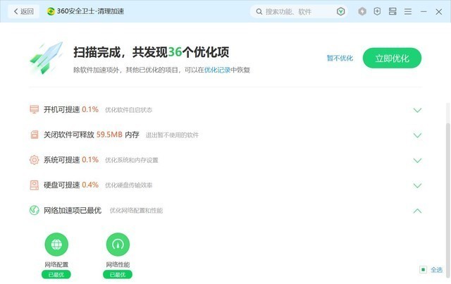 实话说360安全卫士极速版很好用,拿它清理磁盘快速有效