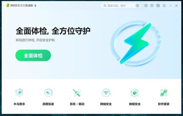实话说360安全卫士极速版很好用,拿它清理磁盘快速有效