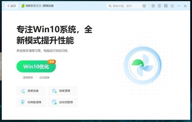 实话说360安全卫士极速版很好用,拿它清理磁盘快速有效