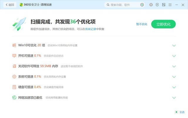 实话说360安全卫士极速版很好用,拿它清理磁盘快速有效