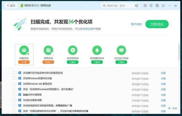 实话说360安全卫士极速版很好用,拿它清理磁盘快速有效