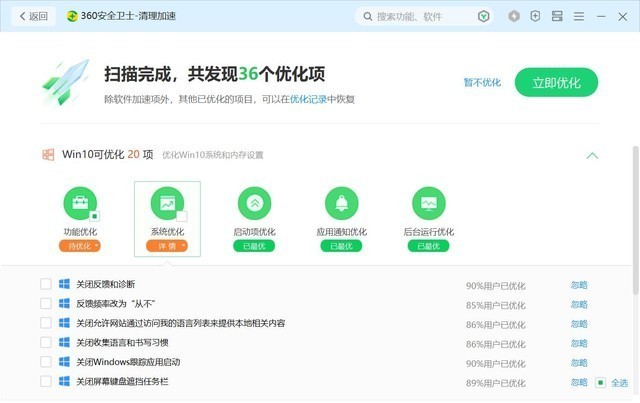 实话说360安全卫士极速版很好用,拿它清理磁盘快速有效