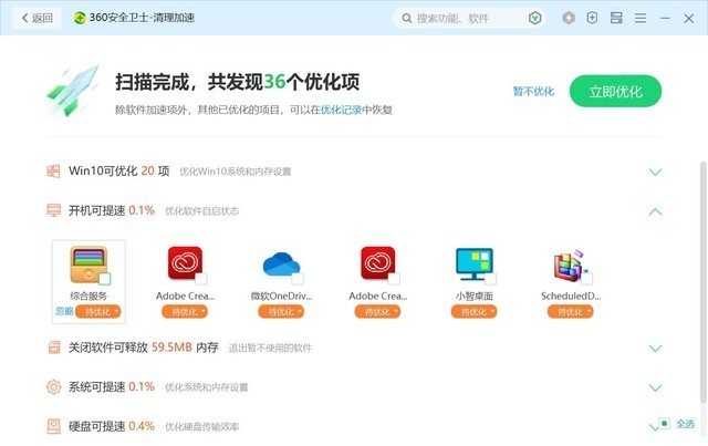 实话说360安全卫士极速版很好用,拿它清理磁盘快速有效