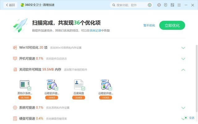实话说360安全卫士极速版很好用,拿它清理磁盘快速有效