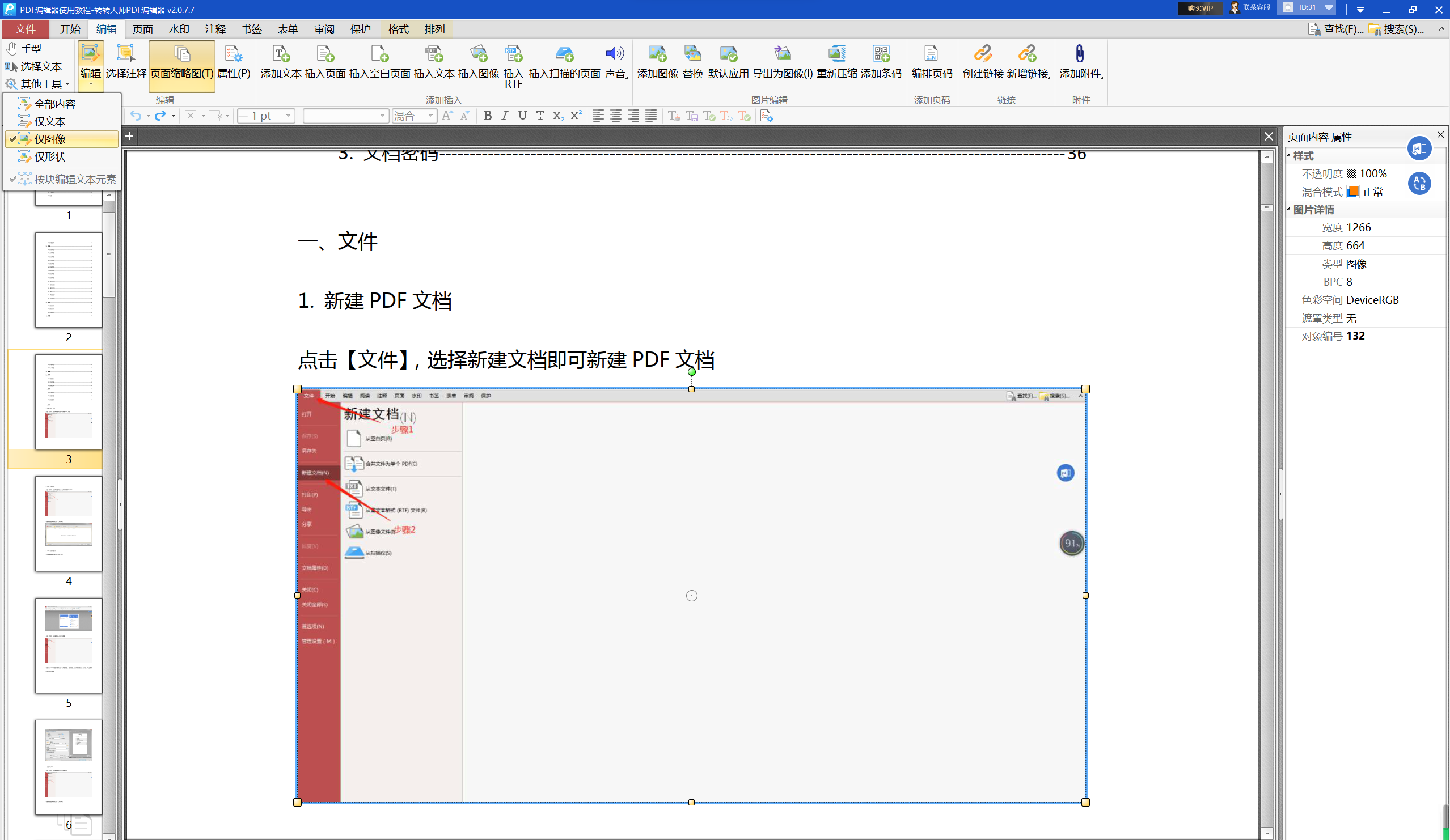 扫描件pdf怎么转方向？学会这三种方法就够了！