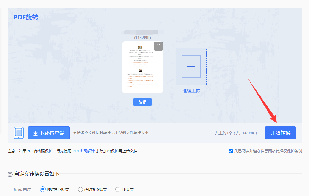 扫描件pdf怎么转方向？学会这三种方法就够了！