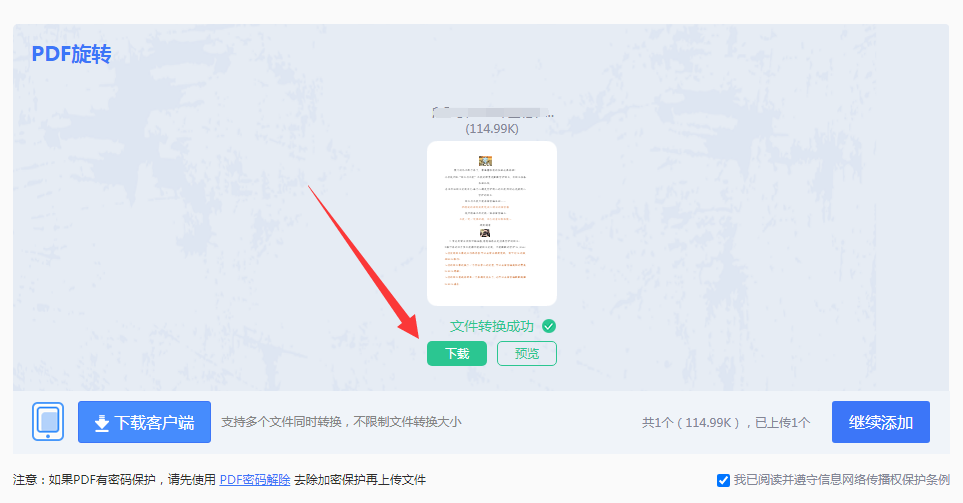 扫描件pdf怎么转方向？学会这三种方法就够了！