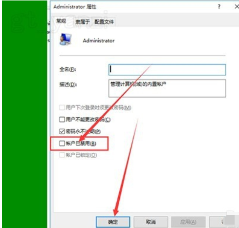 win10去除图标小盾牌的方法