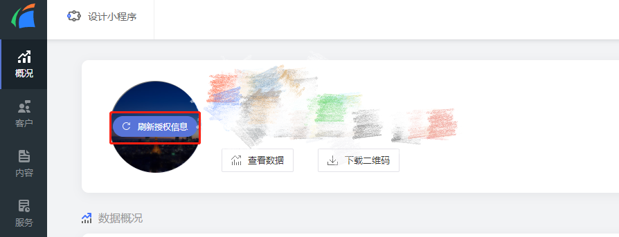 常见问题 - 如何修改微信小程序头像和名称？