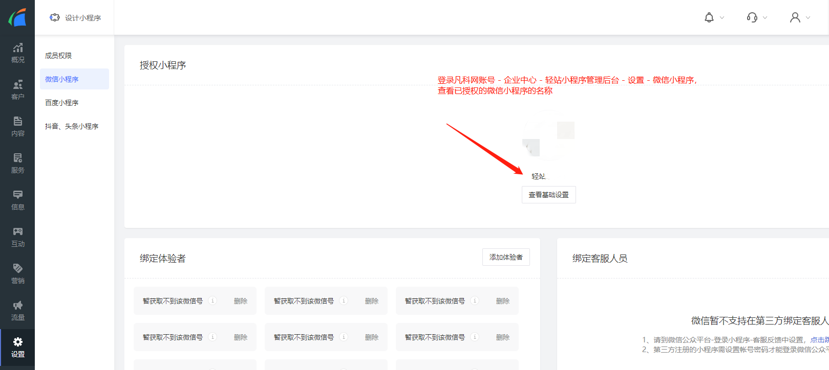 常见问题 - 如何修改微信小程序头像和名称？