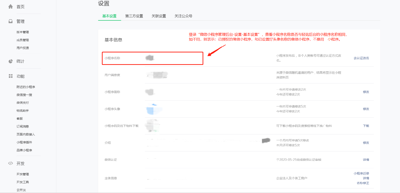 常见问题 - 如何修改微信小程序头像和名称？