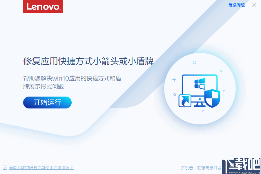 修复应用快捷方式小箭头或小盾牌工具 v4.36 免费版