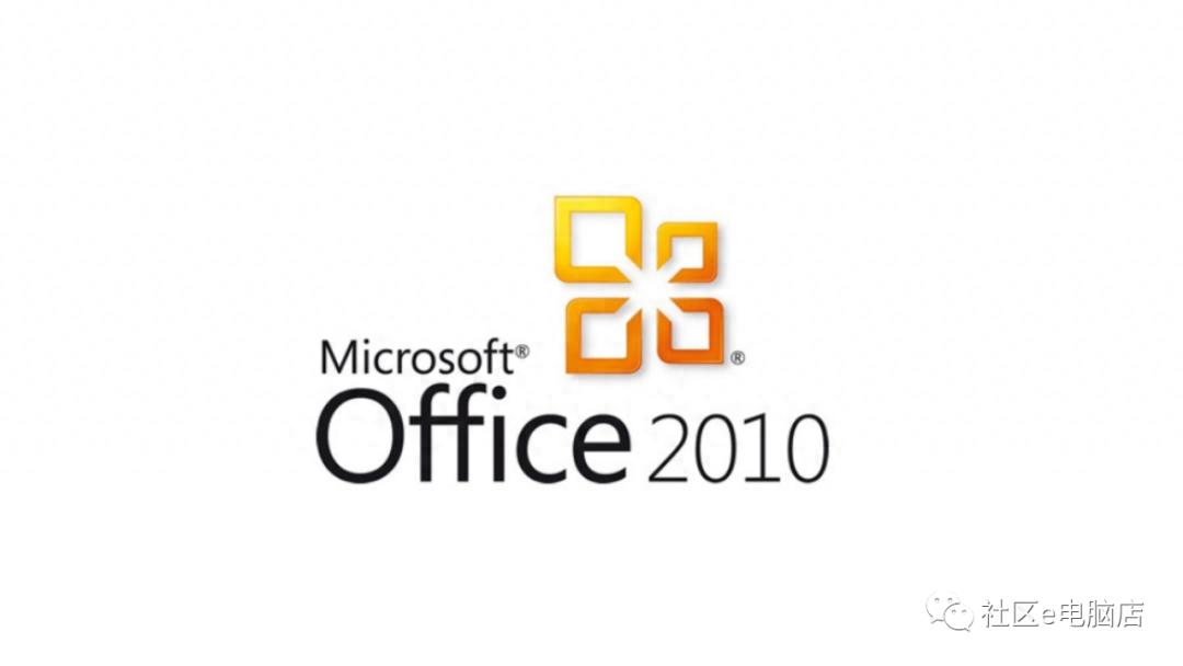 Microsoft Office 2010办公软件详细安装教程（附安装包）