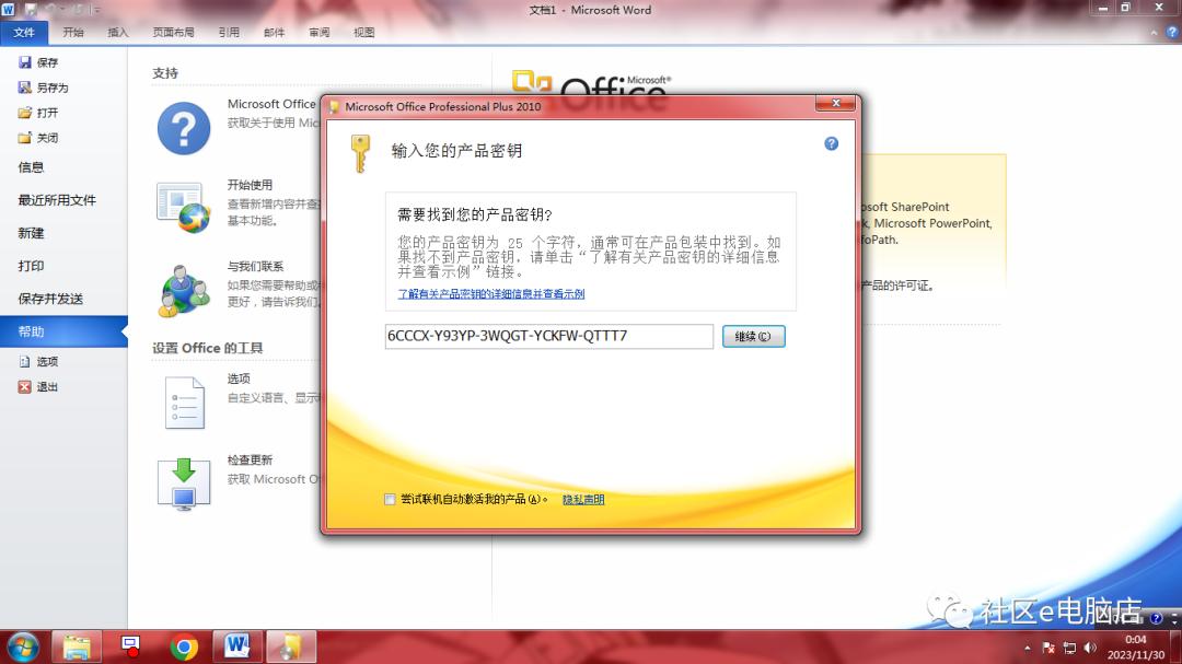 Microsoft Office 2010办公软件详细安装教程（附安装包）