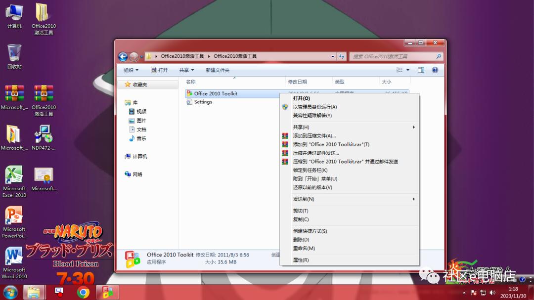 Microsoft Office 2010办公软件详细安装教程（附安装包）