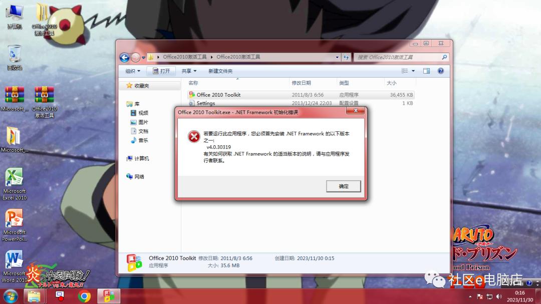 Microsoft Office 2010办公软件详细安装教程（附安装包）