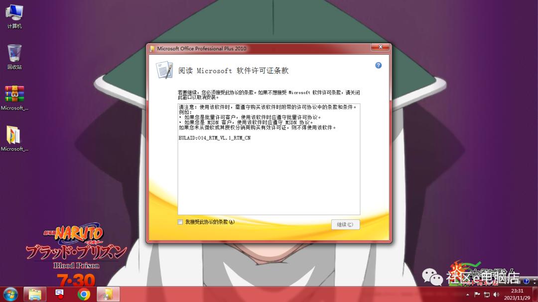 Microsoft Office 2010办公软件详细安装教程（附安装包）