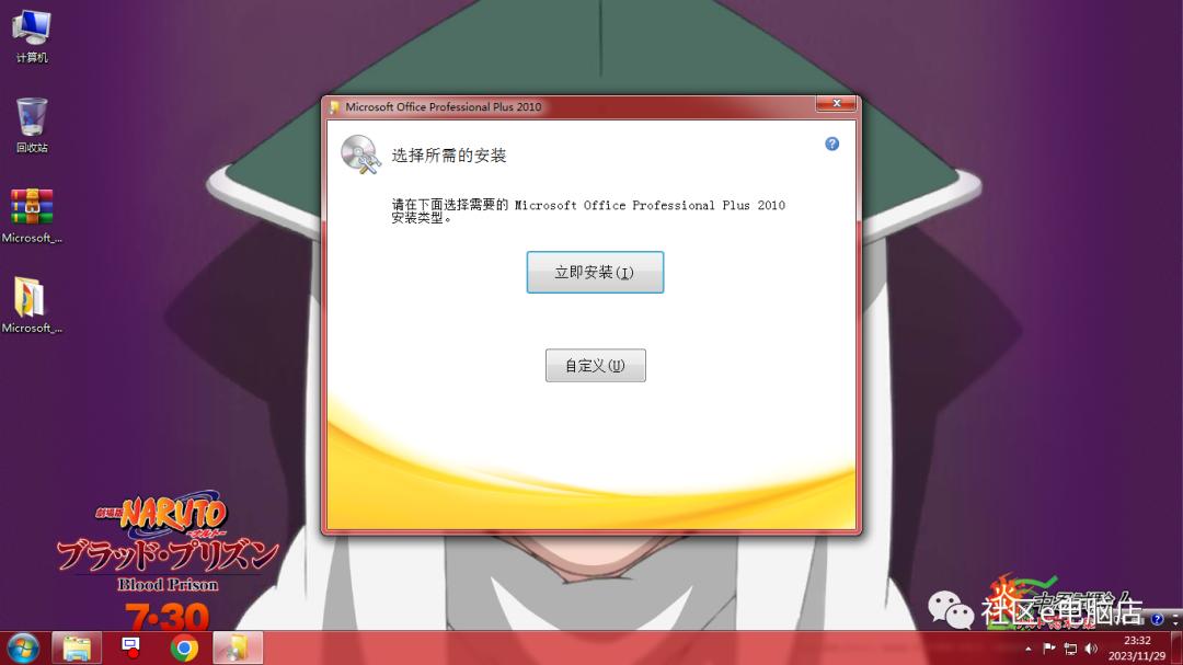 Microsoft Office 2010办公软件详细安装教程（附安装包）