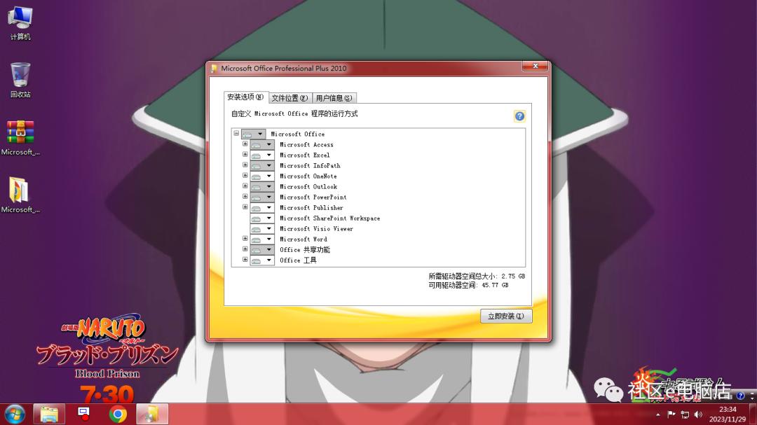 Microsoft Office 2010办公软件详细安装教程（附安装包）