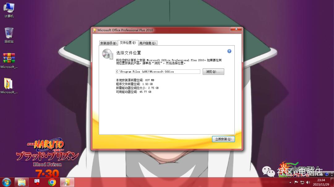 Microsoft Office 2010办公软件详细安装教程（附安装包）