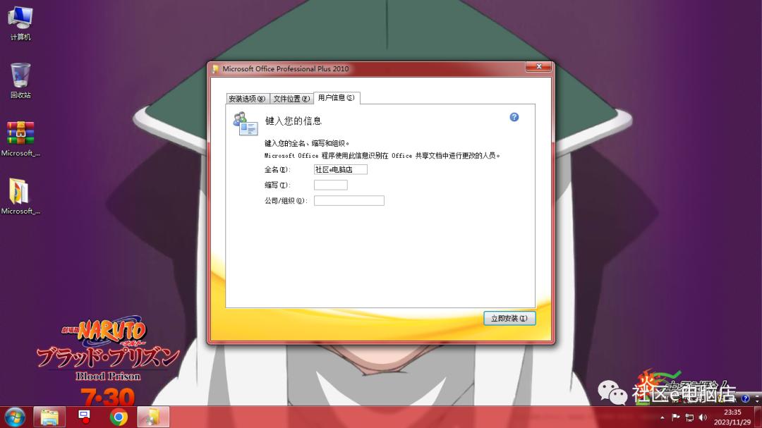 Microsoft Office 2010办公软件详细安装教程（附安装包）