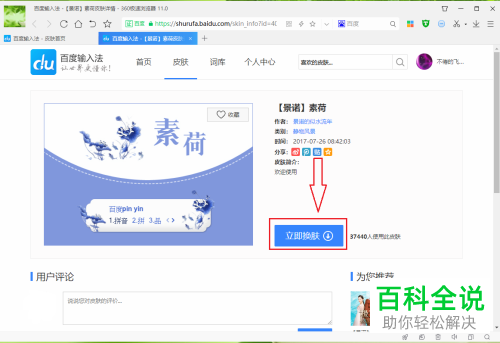 怎么调整电脑中百度输入法的皮肤