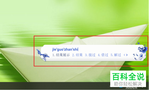 怎么调整电脑中百度输入法的皮肤