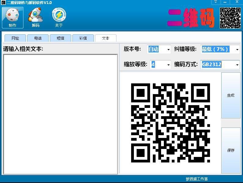 2024年二维码解码器软件：解锁数字世界之门的钥匙