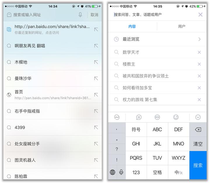 APP设计模式之——搜索功能