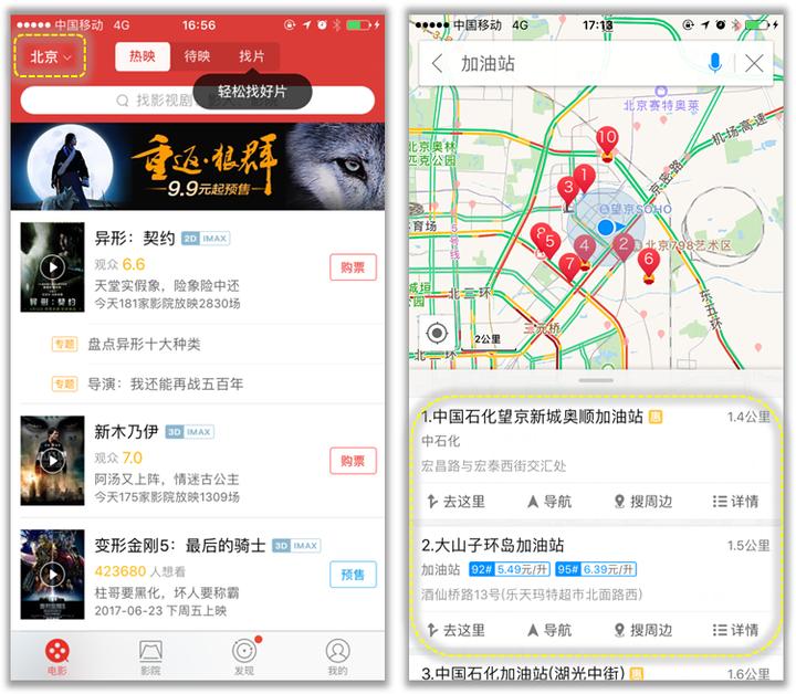 APP设计模式之——搜索功能
