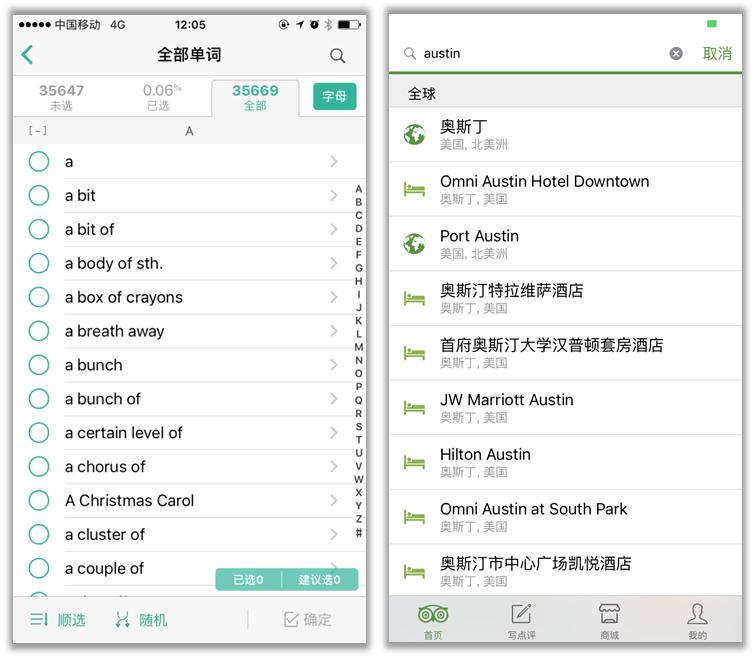 APP设计模式之——搜索功能