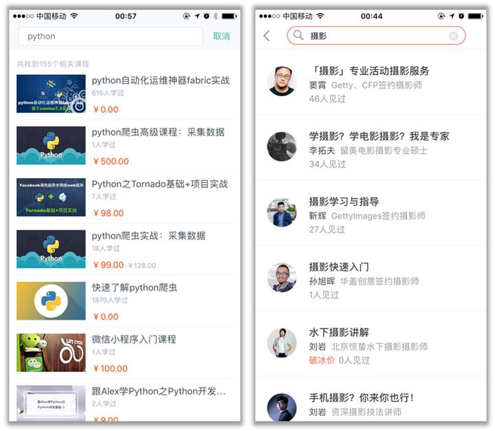 APP设计模式之——搜索功能