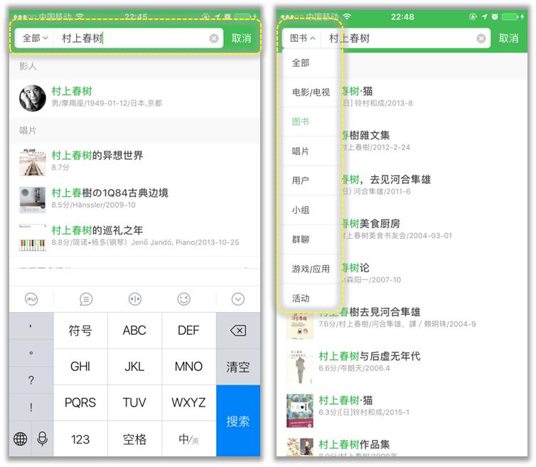 APP设计模式之——搜索功能