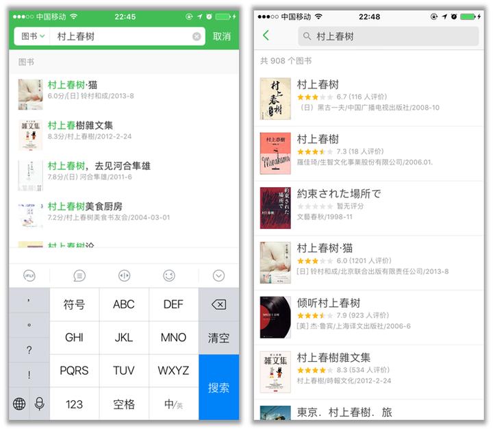 APP设计模式之——搜索功能