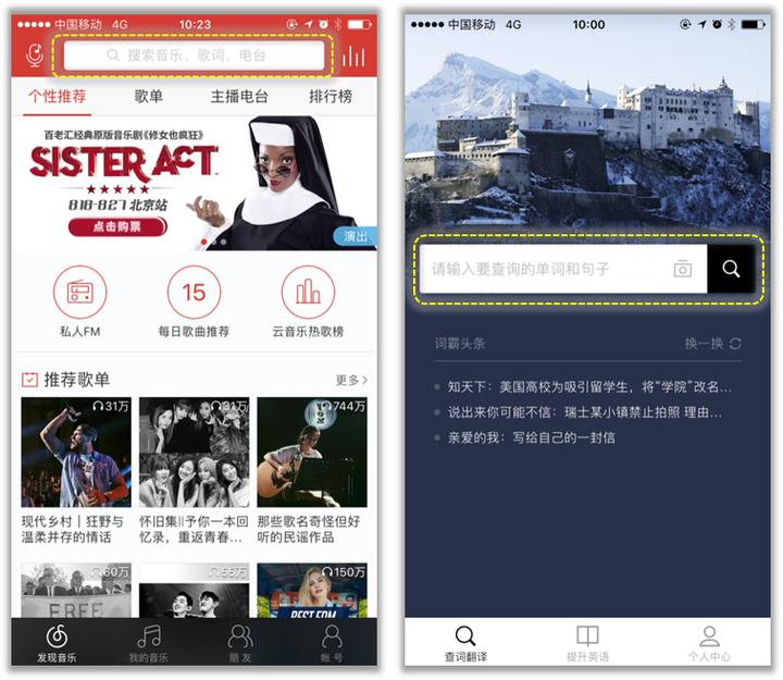 APP设计模式之——搜索功能