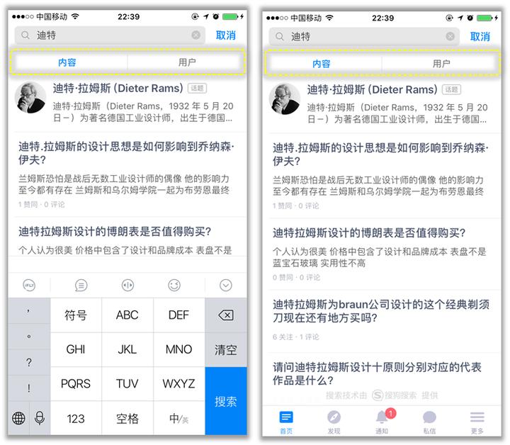 APP设计模式之——搜索功能