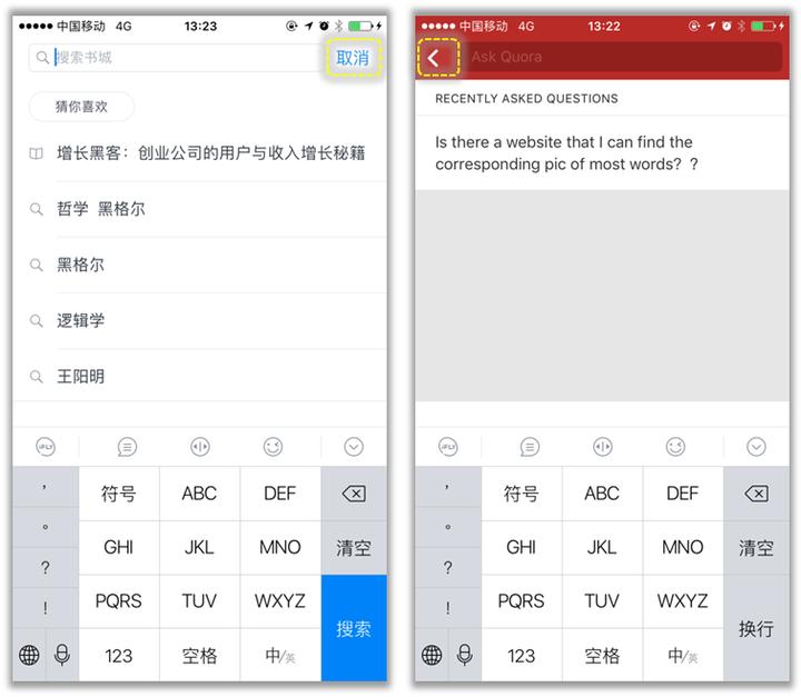 APP设计模式之——搜索功能