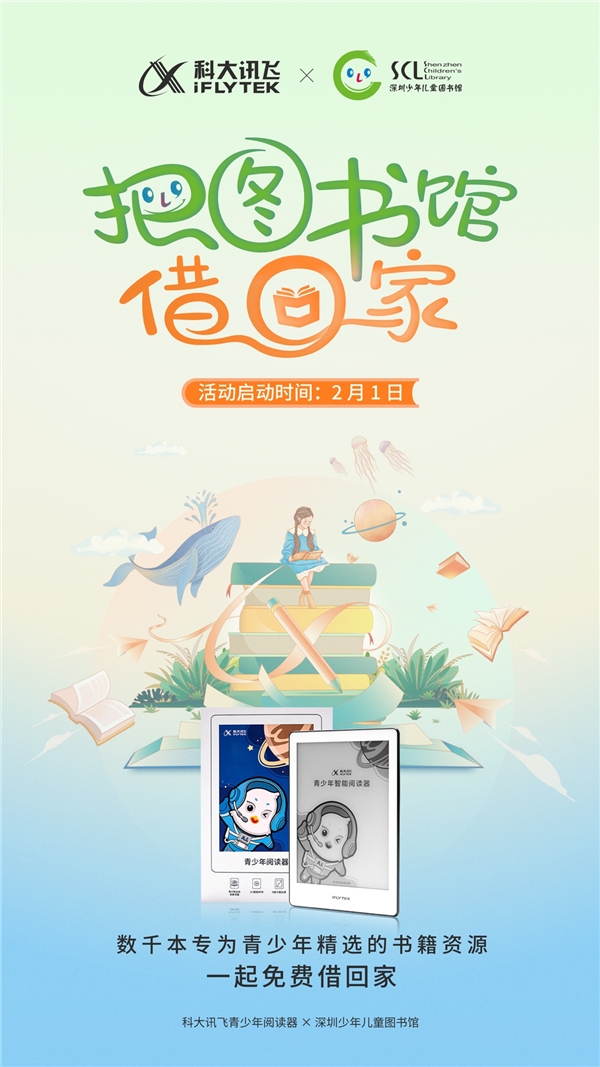 科大讯飞青少年阅读器：培养科学阅读习惯，助力孩子健康成长