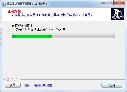 在pc下载网，下载EXCEL必备工具箱官方版软件包，解压，运行“exe.文件”