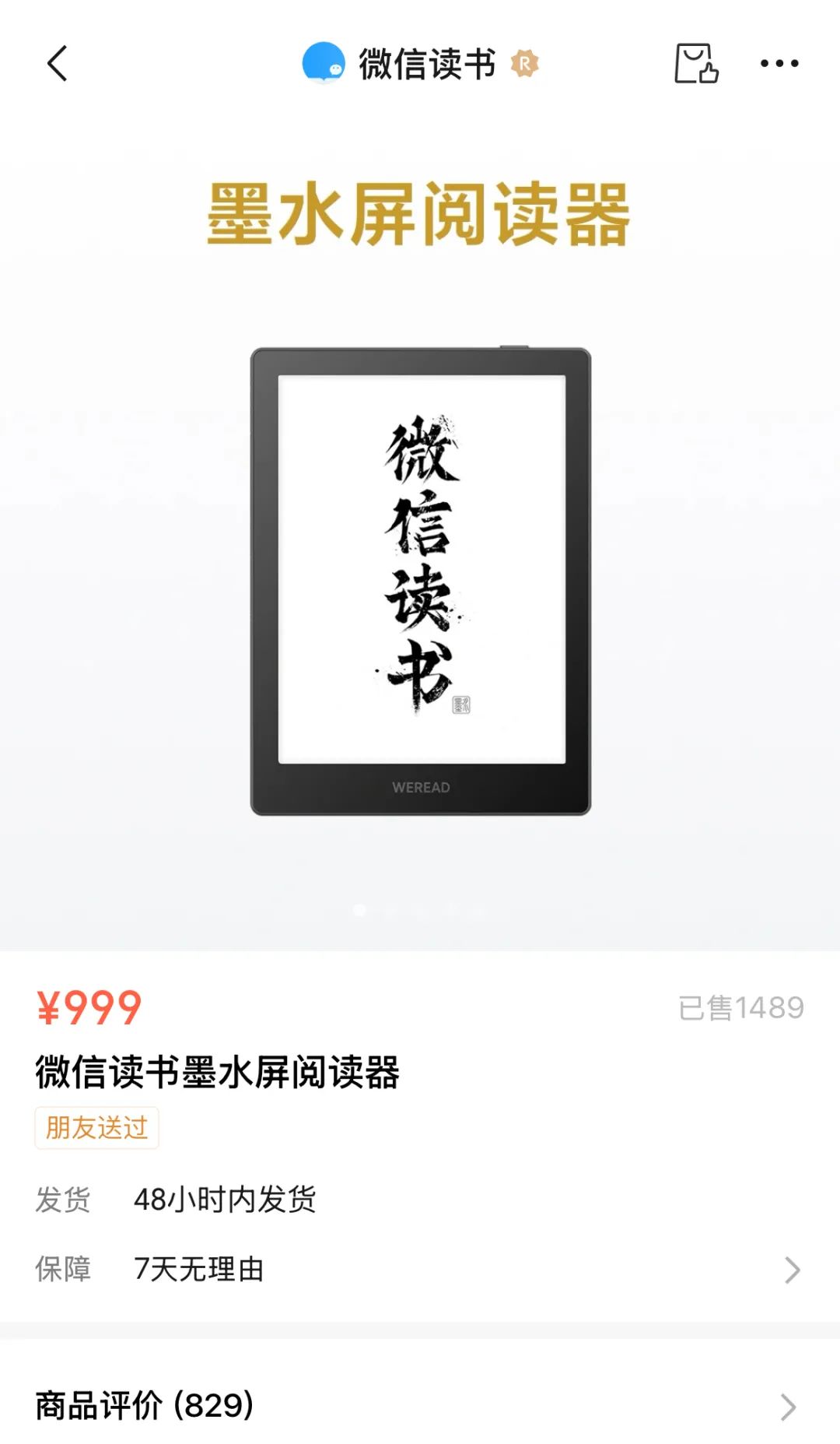 微信读书阅读器为什么要“藏着掖着”卖？