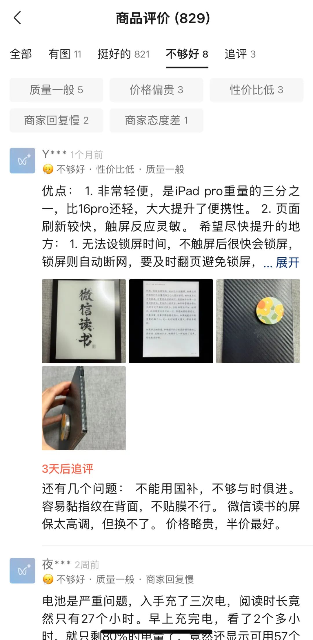 微信读书阅读器为什么要“藏着掖着”卖？