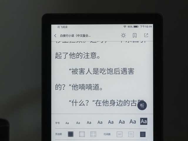 好看又好听！咪咕讯飞电子阅读器深度体验