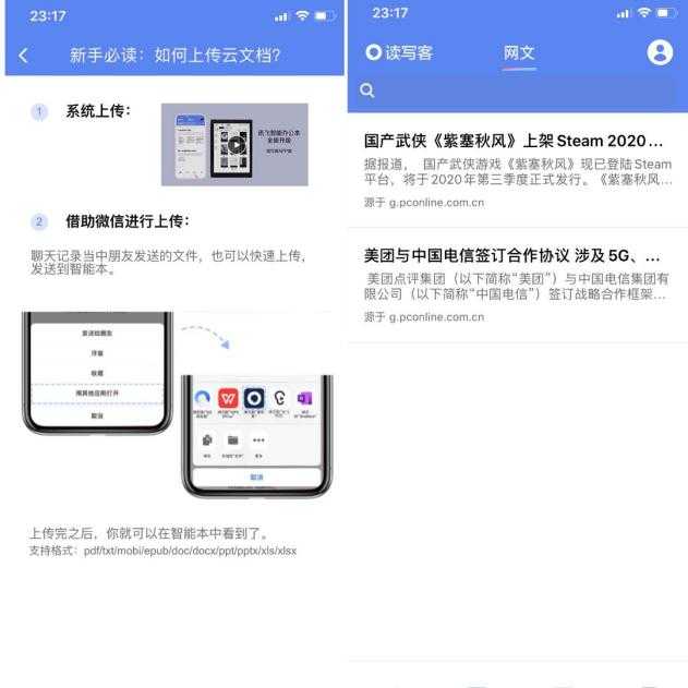 好看又好听！咪咕讯飞电子阅读器深度体验