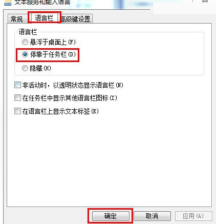 win7输入法图标不见了怎么办？